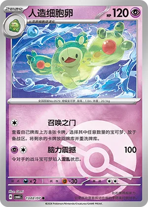 Reuniclus