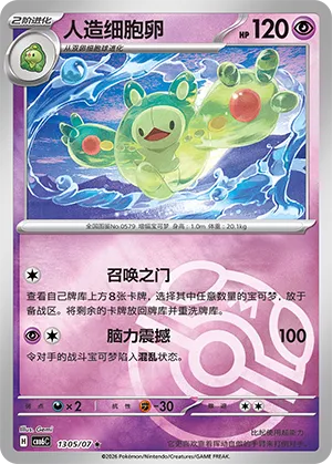Reuniclus
