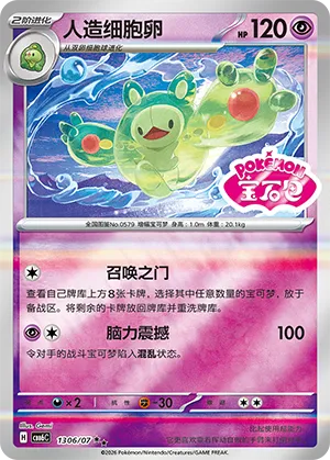 Reuniclus