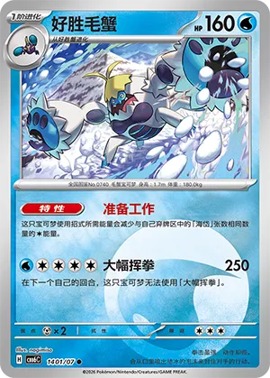Crabominable