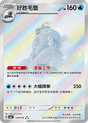 Crabominable