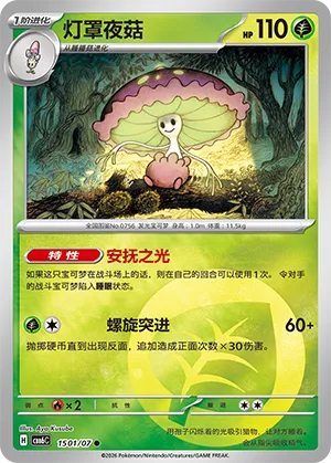 Shiinotic