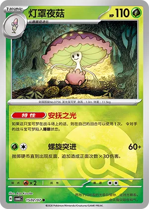 Shiinotic