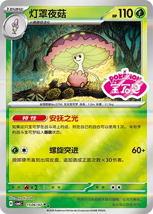 Shiinotic