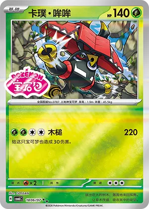Tapu Bulu