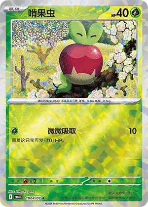 Applin