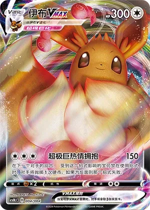 Eevee VMAX