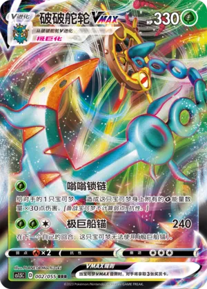 Dhelmise VMAX