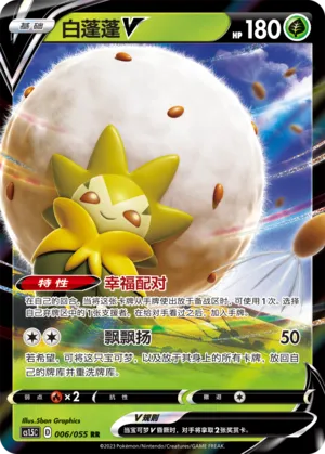 Eldegoss V