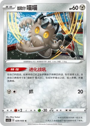 Galarian Meowth