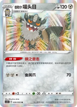 Galarian Perrserker