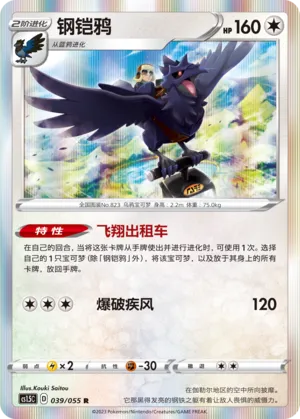 Corviknight