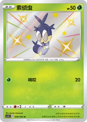 Blipbug