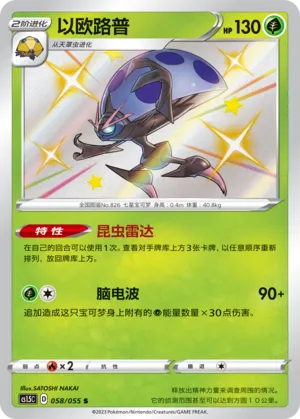 Orbeetle