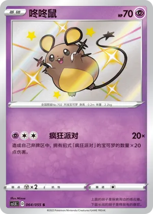 Dedenne