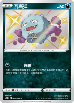 Koffing