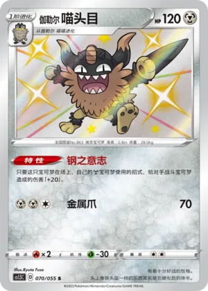 Galarian Perrserker