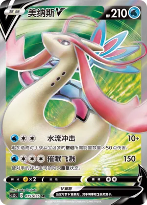 Milotic V