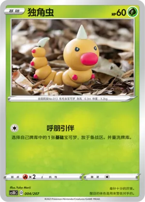 Weedle