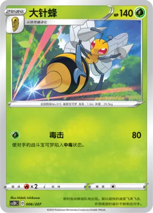 Beedrill
