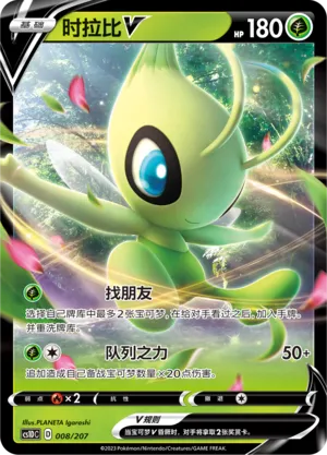 Celebi V
