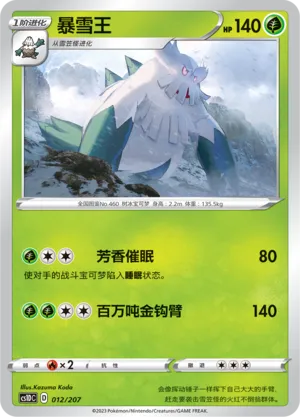 Abomasnow