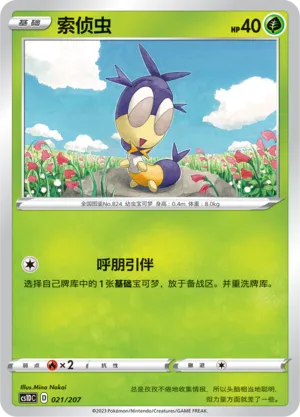 Blipbug