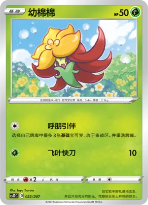 Gossifleur