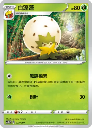 Eldegoss
