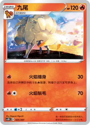 Ninetales
