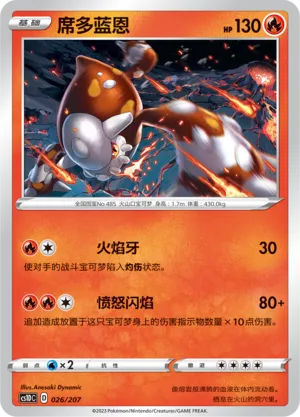 Heatran