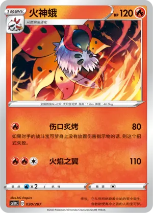 Volcarona