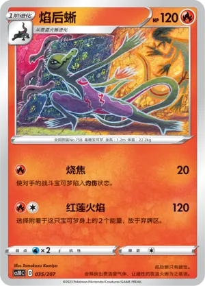 Salazzle