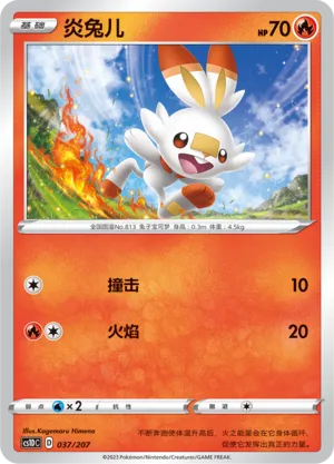 Scorbunny