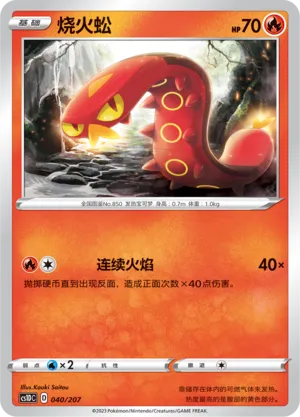 Sizzlipede
