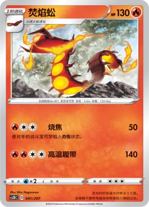 Centiskorch