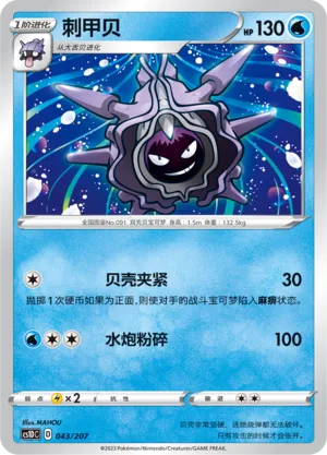 Cloyster