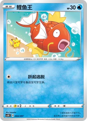 Magikarp