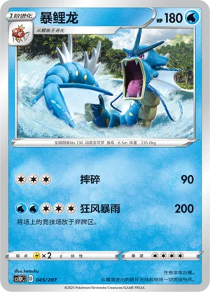 Gyarados