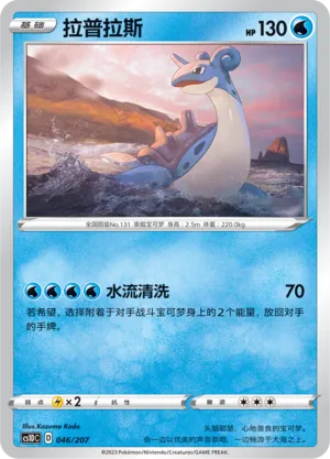 Lapras