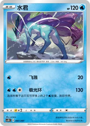 Suicune