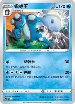 Seismitoad