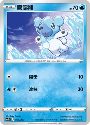 Cubchoo