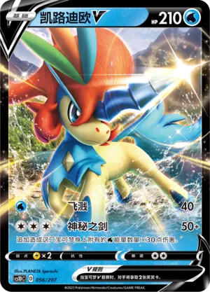 Keldeo V