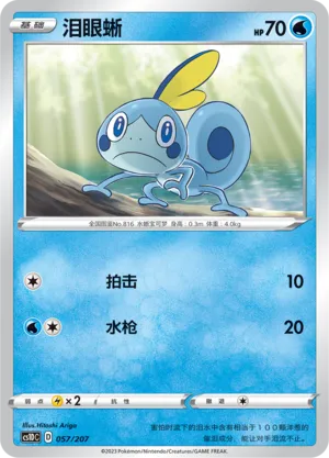 Sobble