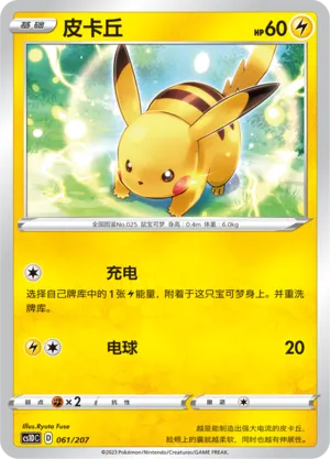 Pikachu
