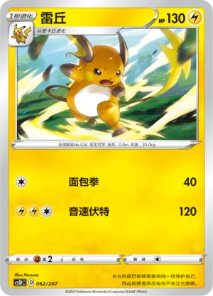 Raichu