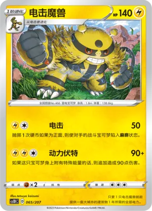 Electivire