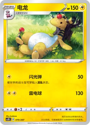 Ampharos