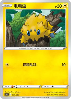 Joltik